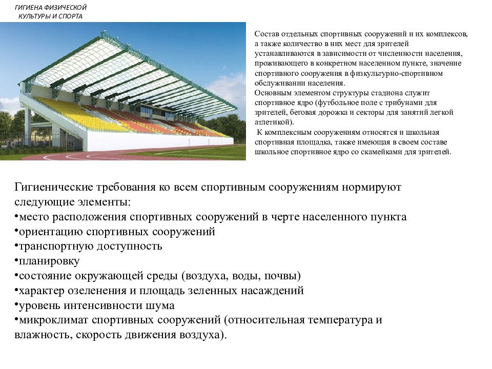 Гигиена физической культуры и спорта реферат. Гигиена спортивных сооружений. Гиена физической культуры и спорта. Гигиена физкультуры и спорта. Гигиена физической культуры и спорта презентация.