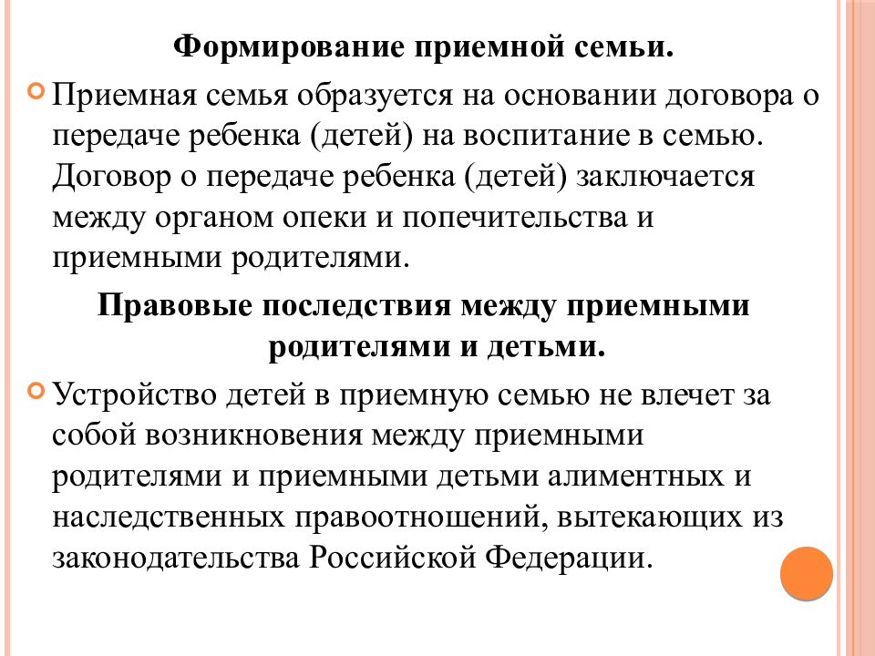 Договор о передаче ребенка на воспитание в приемную семью образец заполненный