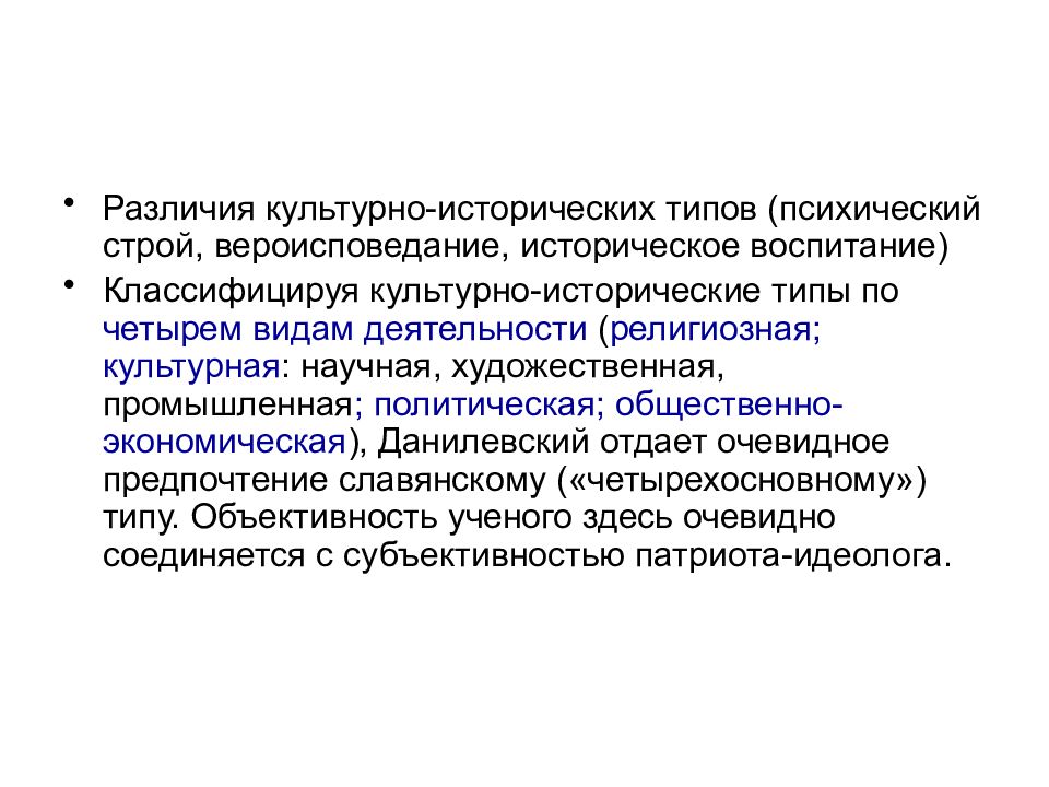 Тип строй. Культурные различия. Культурно-исторический Тип это в культурологии. Культурно-исторический Тип определение. Культурно-историческая классификация.