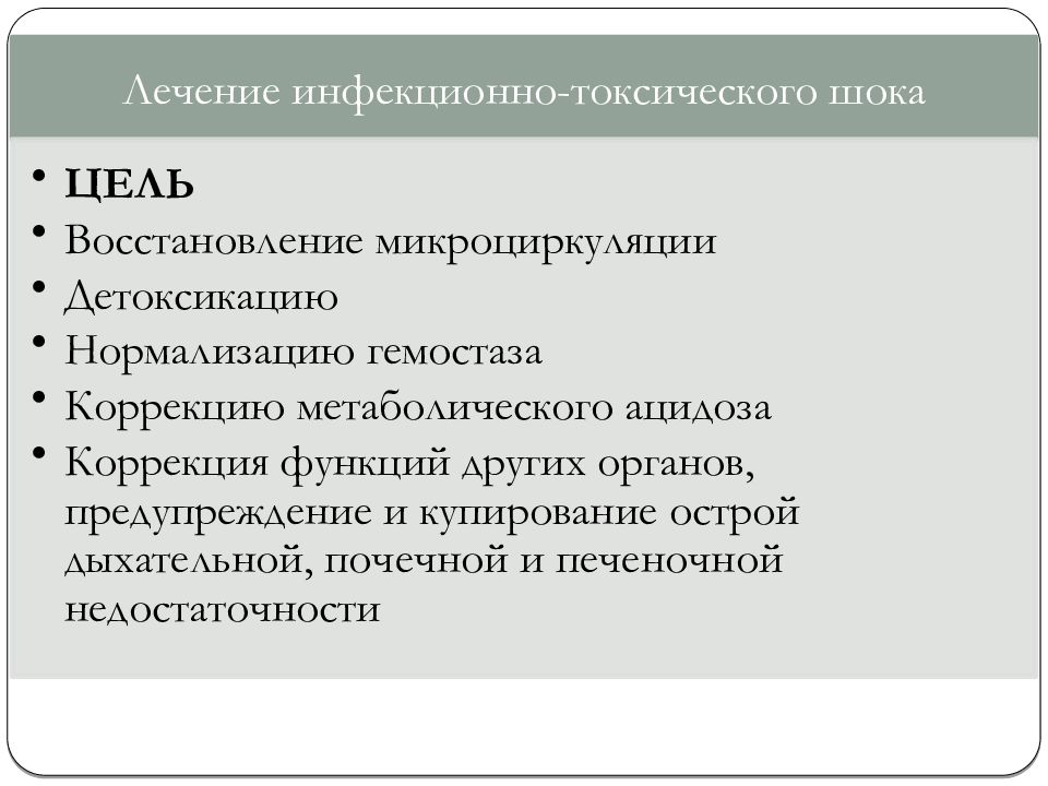 В план ухода за больным при инфекционно токсическом шоке входят