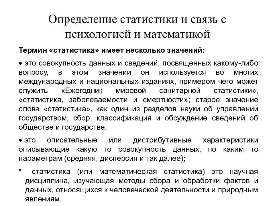 Обработка фактов. Математическая статистика в психологии. Методы математическая статистика в психологии. Математические и статистические методы в психологии. Математика и психология взаимосвязь.