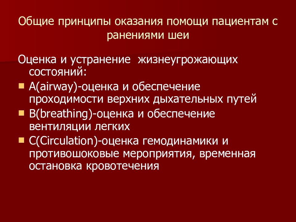 Последствия ранения. Ранения шеи классификация. Ранения шеи осложнения. Оказание помощи при ранении шеи. В чем заключается первая помощь при ранениях шеи.