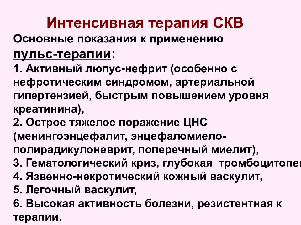 Системная красная волчанка лечение презентация