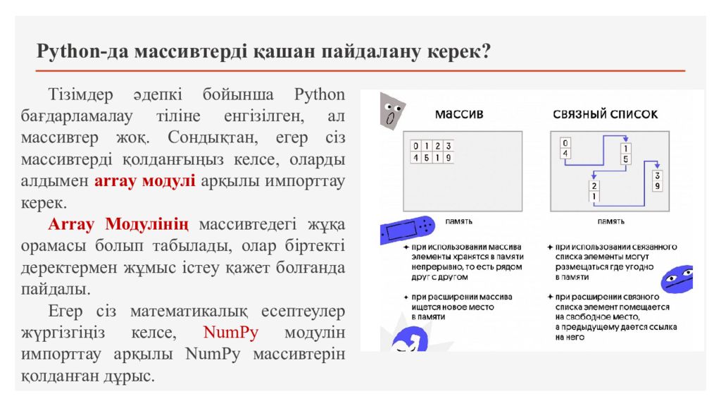 Екі өлшемді массивтер