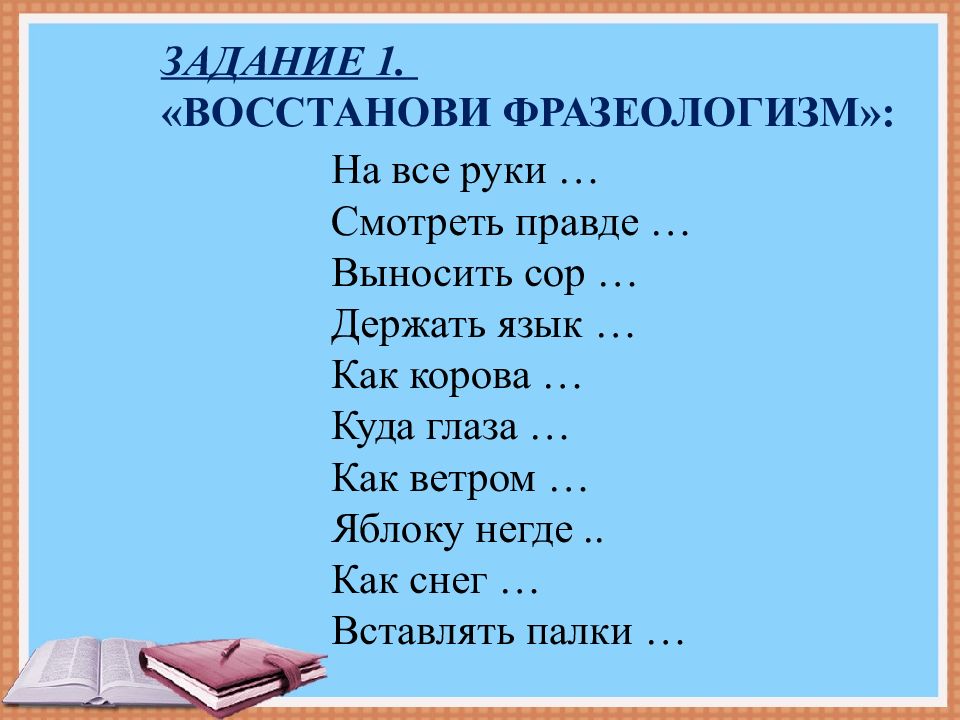 Проект удивительный мир фразеологизмов 6 класс