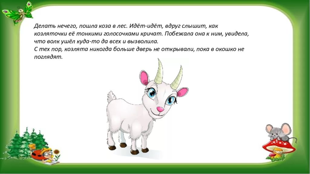 Коза по лесу себе принцессу. Шла коза по лесу. Народная игра идет коза по лесу. Картинки шла коза по лесу. Шла коза по лесу игра.