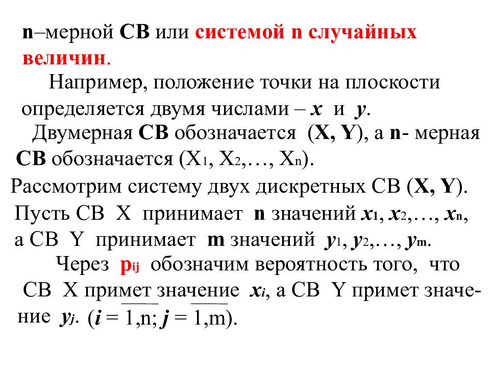 Системы случайных величин. Классификация случайных величин. Понятие о системе нескольких случайных величин. Система случайных величин определение.