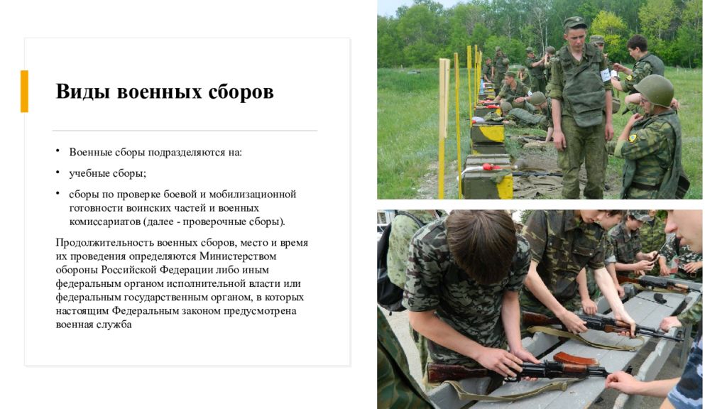 Где пройти военные сборы. Виды военных сборов. Предназначение военных сборов. Учебные сборы армия. Военные сборы подразделяются на.