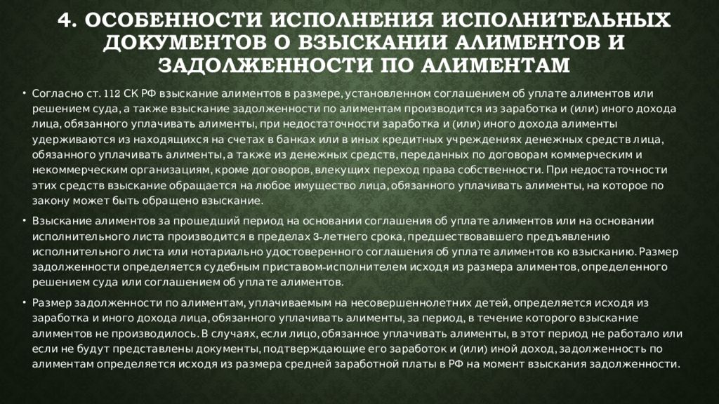 особенности исполнения исполнительных документов