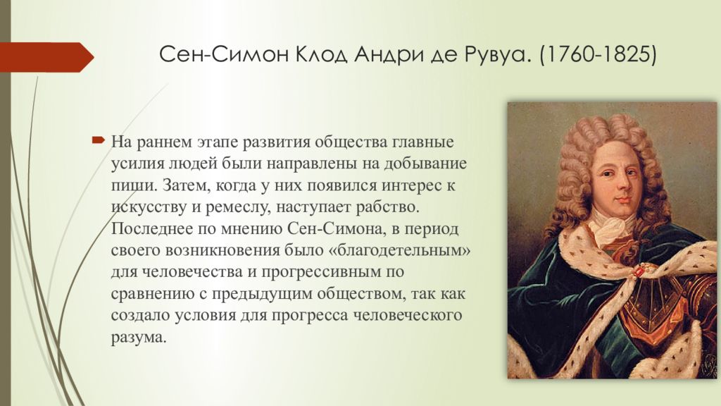 Сен Симон утопический социализм. Сен Симон и Фурье. Сен Симон презентация.