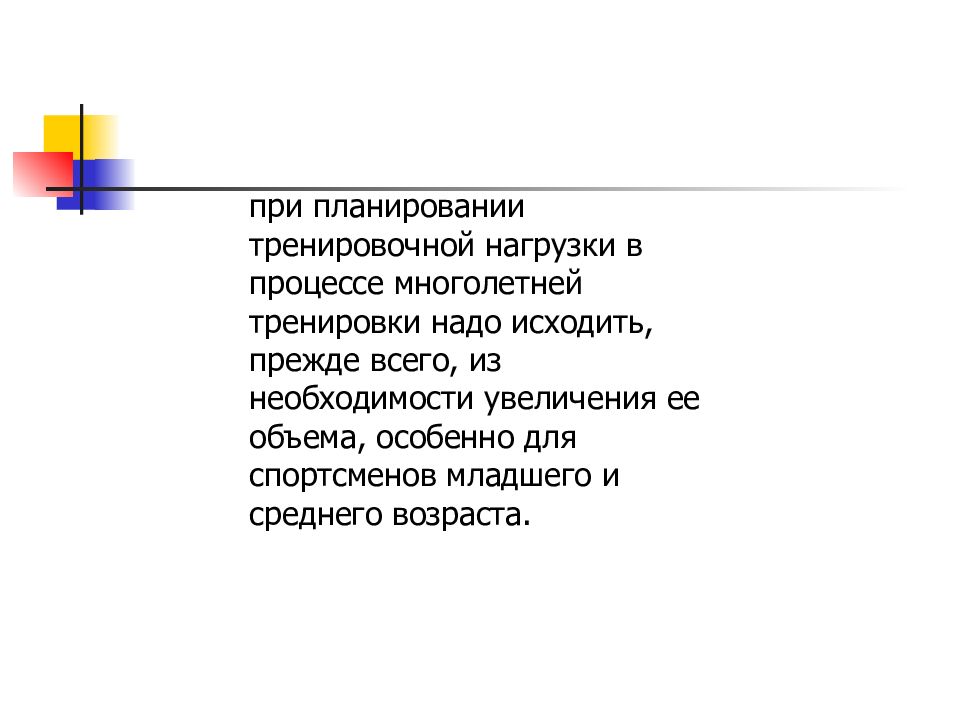 Процесс планирования тренировочных нагрузок. Общие положения технологии планирования в спорте. Технология планирования процесса спортивной подготовки. Обратный отсчет планирования в спорте. Обратное планирование в спорте.