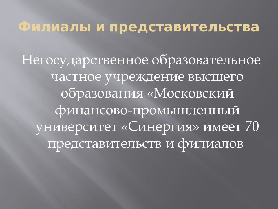 Негосударственные образовательные организации высшего образования. Негосударственные образования. Негосударственное образовательное учреждение.