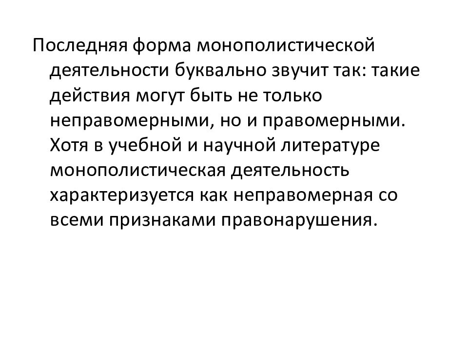 Антимонопольное регулирование предпринимательской деятельности презентация