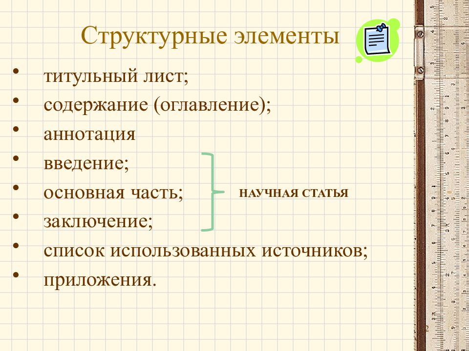 Аннотация и оглавление. Лист содержания. Элементы титульного листа. Проект титульный лист содержание Введение.