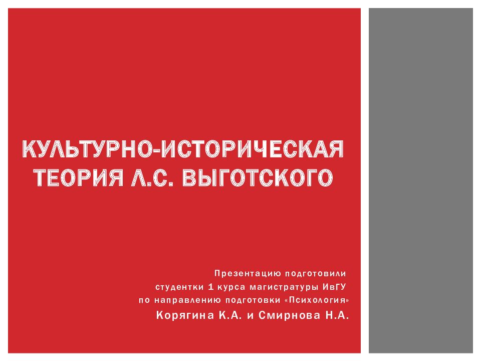 Презентация культурно историческая теория л с выготского