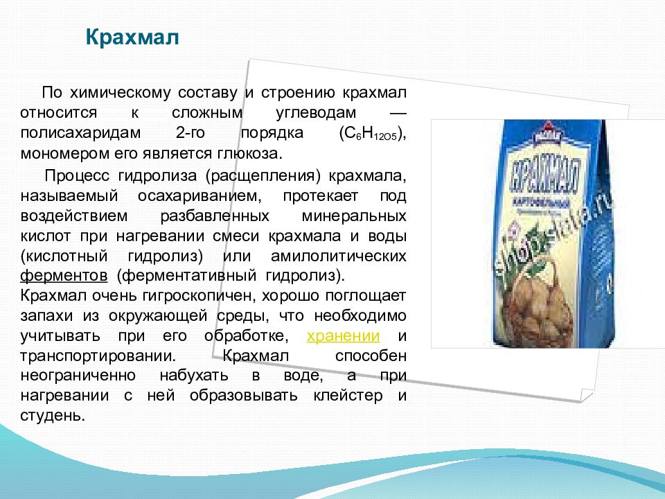 Описания крахмала. Крахмал чем полезен или вреден. Продукты богатые крахмалом. Содержание крахмала в кукурузе. Полезен ли кукурузный крахмал для организма человека.