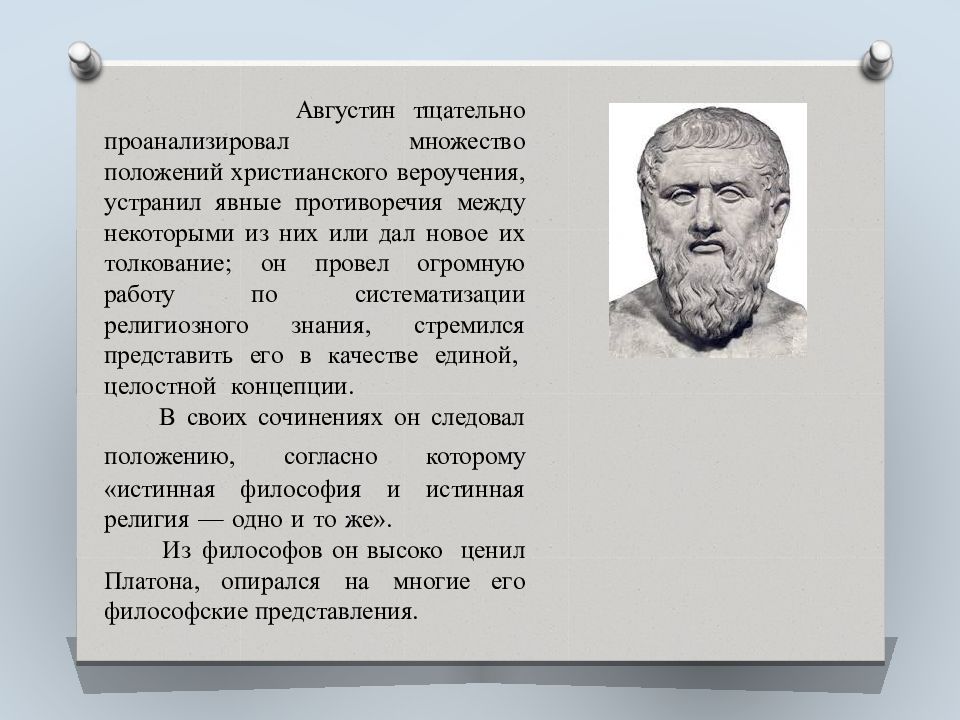 Философско историческая картина мира с точки зрения августина аврелия носит