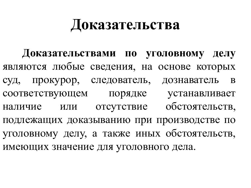 Презентация уголовный процесс 10 класс