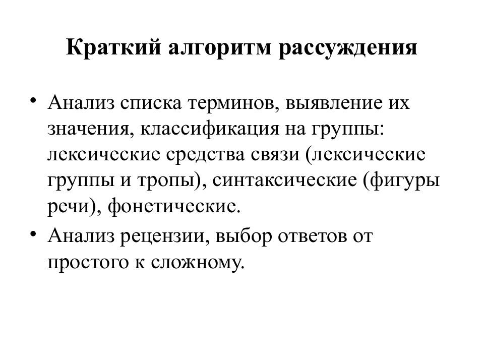 Задание 26 теория. Алгоритм рассуждения. Алгоритм рассуждения доказательства.. Алгоритм рассуждения подготовки к ЕГЭ русский. Задание 26 список терминов.