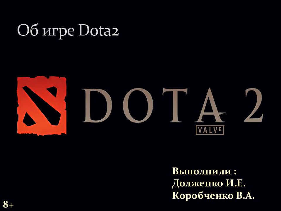 Об игре Dota2
