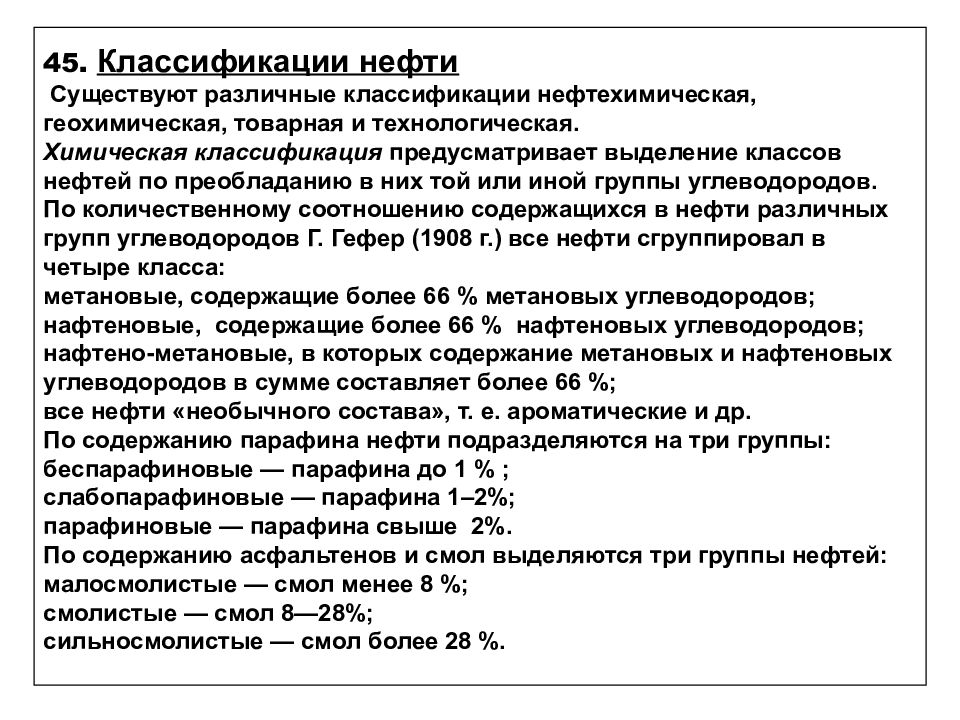 Классы нефти. Классификация нефти по газосодержанию. Нефть классификация нефти. Химическая и технологическая классификация нефтей.. Химическая классификация нефтей.