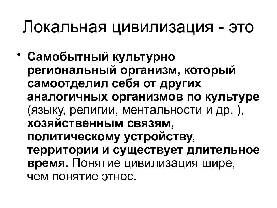 Локальные цивилизации являются. Современные локальные цивилизации. Локальные цивилизации примеры. Типы локальных цивилизаций. Название локальной цивилизации.