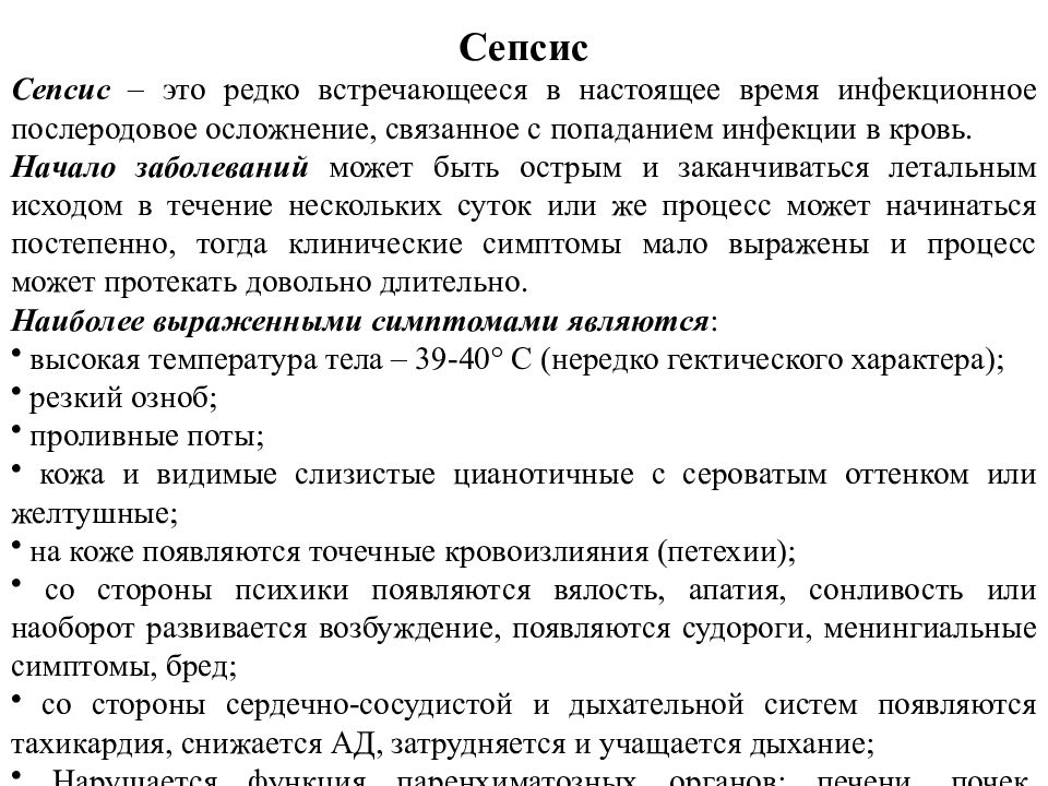 Послеродовые септические заболевания акушерство презентация