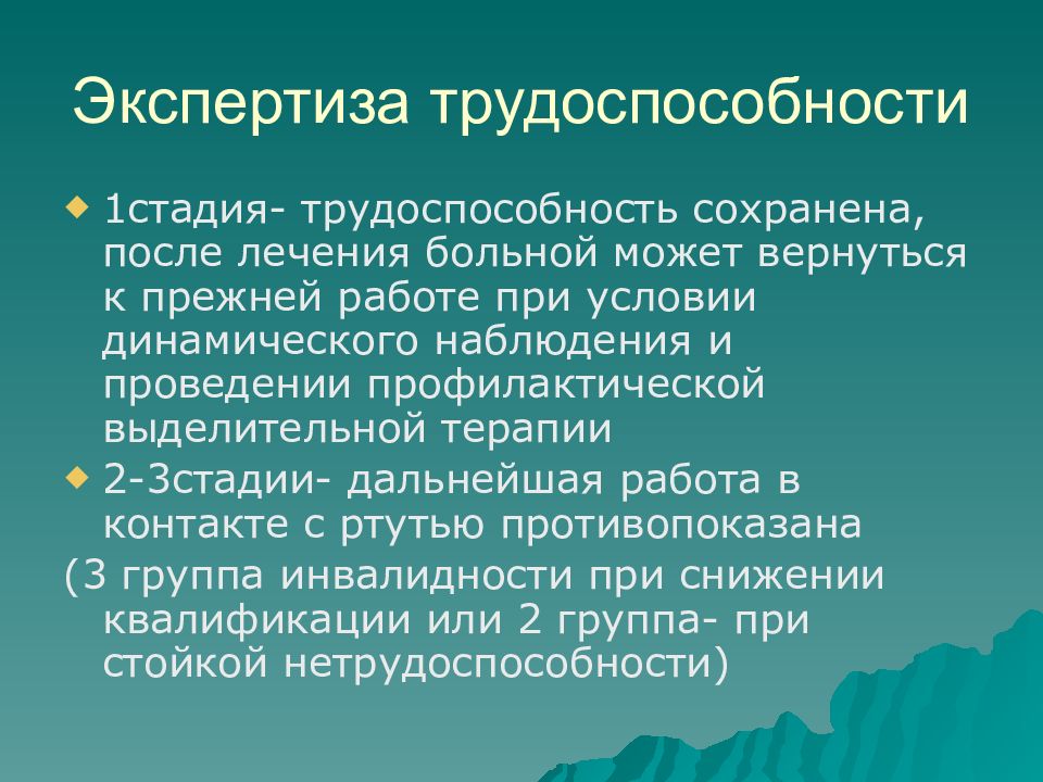 Интоксикация ртутью презентация