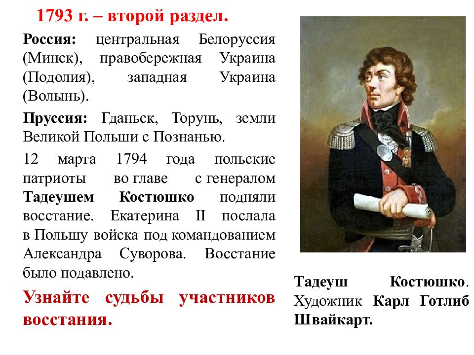 Разделы речи посполитой презентация 8 класс