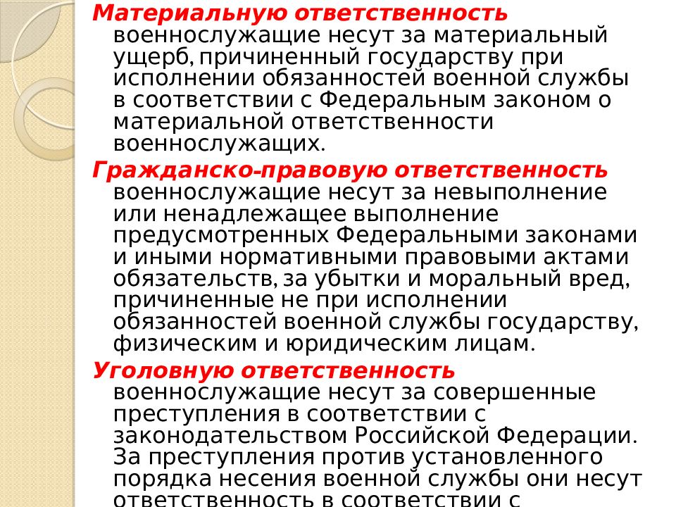 Права и ответственность военнослужащих презентация