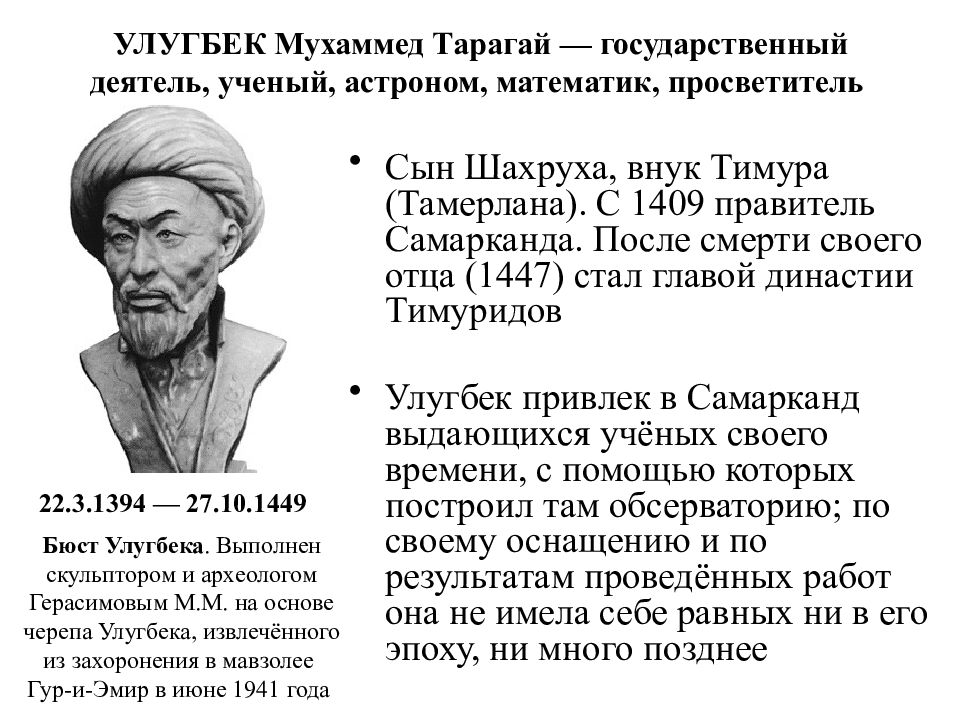 Презентация про мирзо улугбека