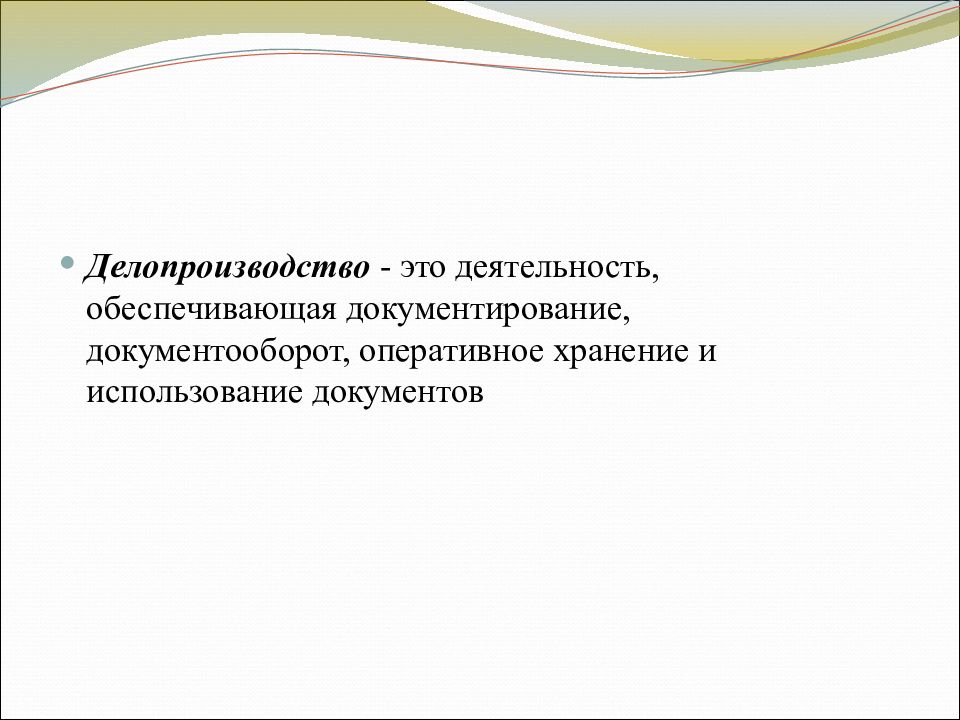 Исполнительное делопроизводство презентация