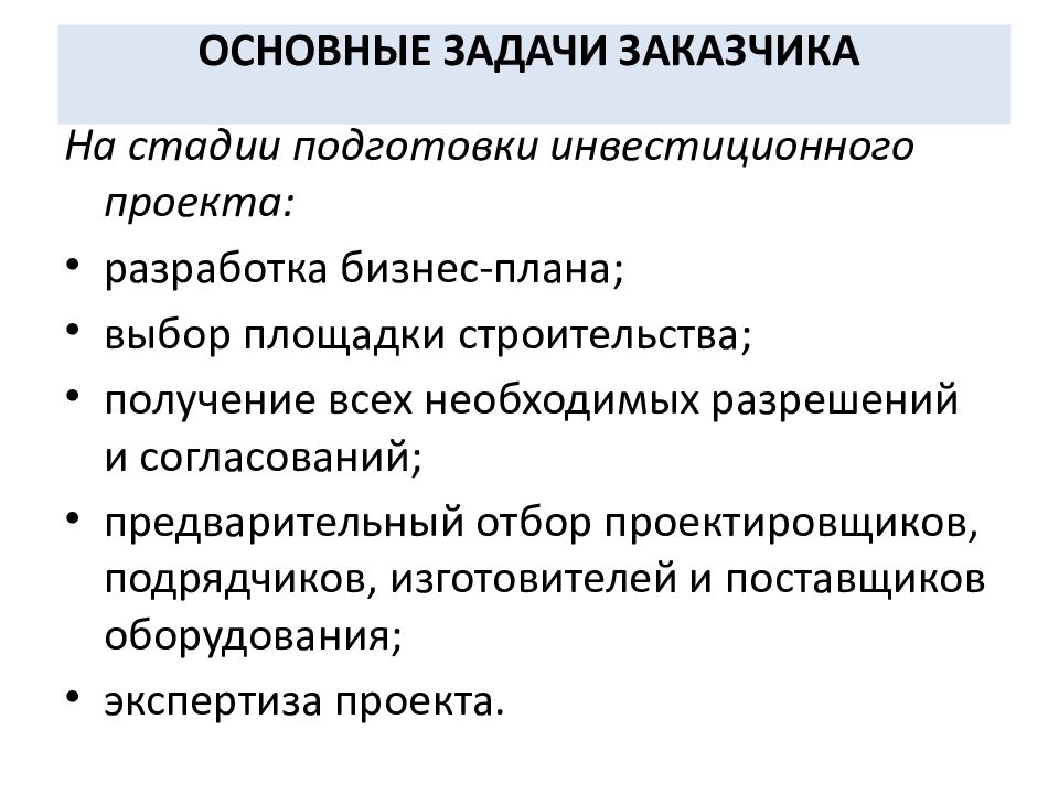 Целью информационного проекта является решение практических задач заказчика