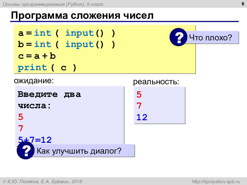 Презентация на тему питон