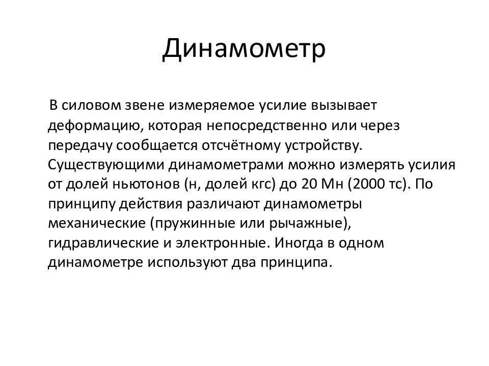 Гбоу впо бгму минздрав. Силовое звено это.