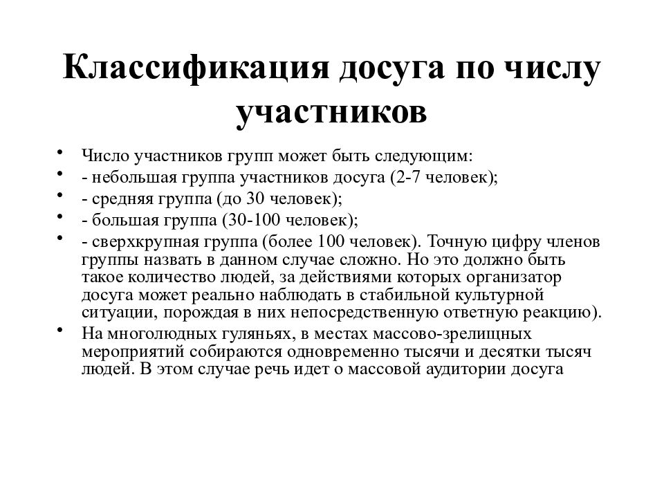 Классификация досуга. Классификатор досуга. Классификация досуга определение. Досуг градация.