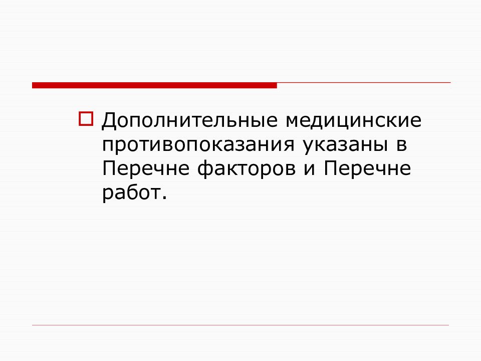 В связи с медицинскими противопоказаниями. Медицинские противопоказания. Медицинские противопоказания к выполнению трудовых обязательств. Медицинские противопоказания программиста. Медицинские противопоказания рисунок.