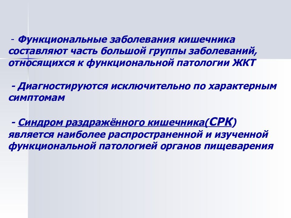 Функциональные нарушения это. Функциональные заболевания кишечника. Функциональный болезни кишечника. Функциональные заболевания кишечника классификация. Функциональные кишечные нарушения.