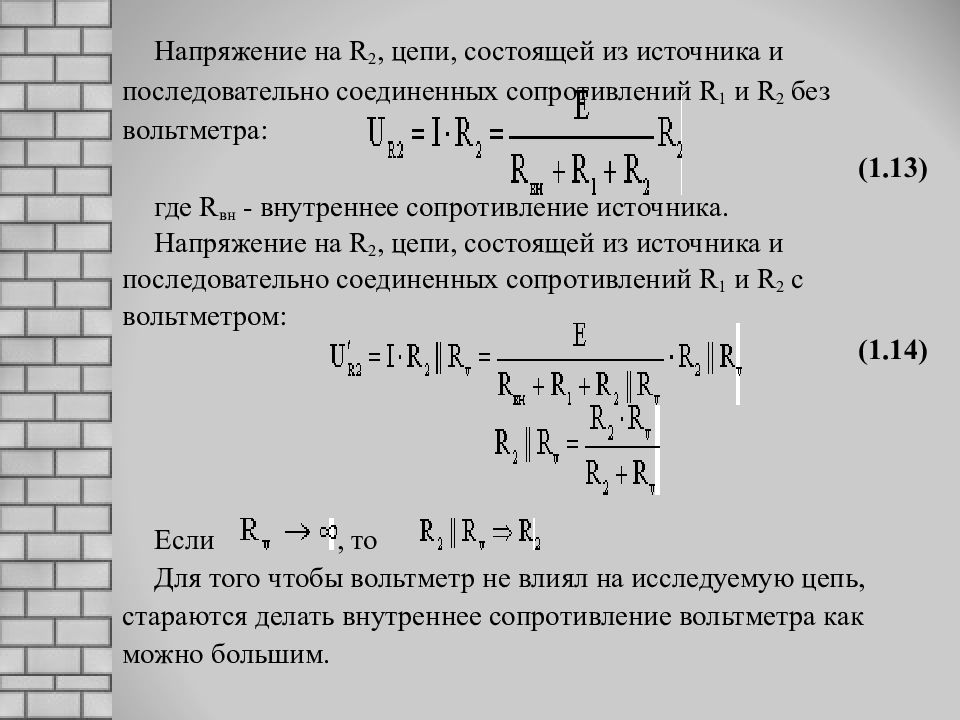 Напряжение амперметра формула. Внутреннее сопротивление вольтметра формула. Внутреннее сопротивление амперметра формула. Электрическое сопротивление вольтметра. Найти внутреннее сопротивление амперметра.