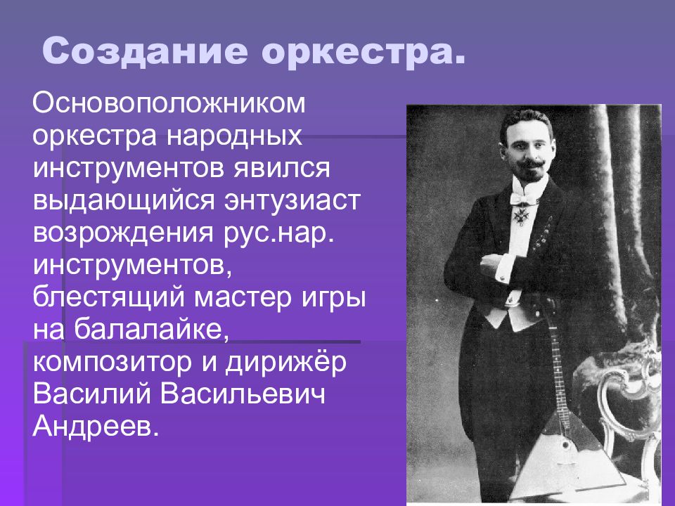 Презентация оркестра народного оркестра