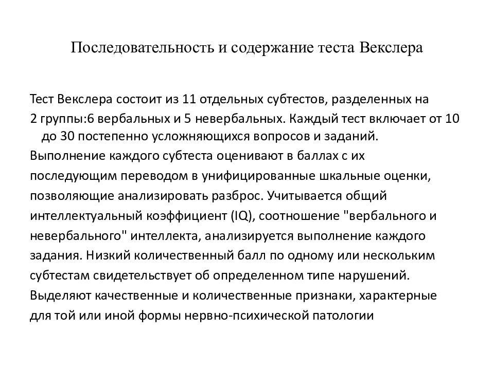 Тест векслера 7 лет. Заключение по тесту Векслера. Векслер тест на интеллект. Векслера заключение психолога. Тест Векслера для детей.