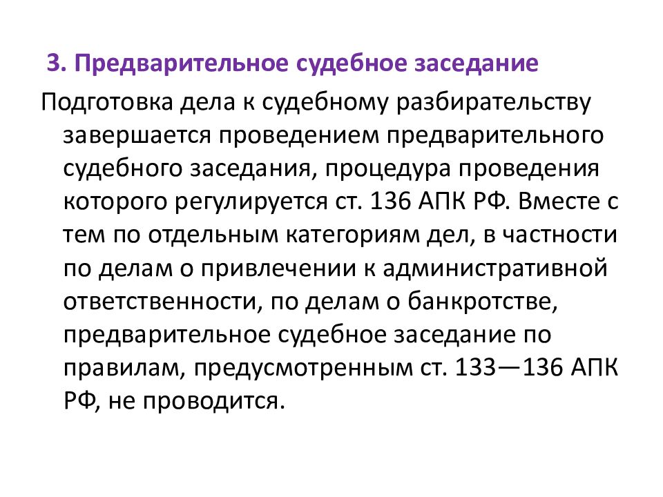 Предварительное слушание. Предварительное судебное заседание. Предварительное судебное заседание в гражданском процессе. Цели предварительного судебного заседания. Предварительное заседание цели.