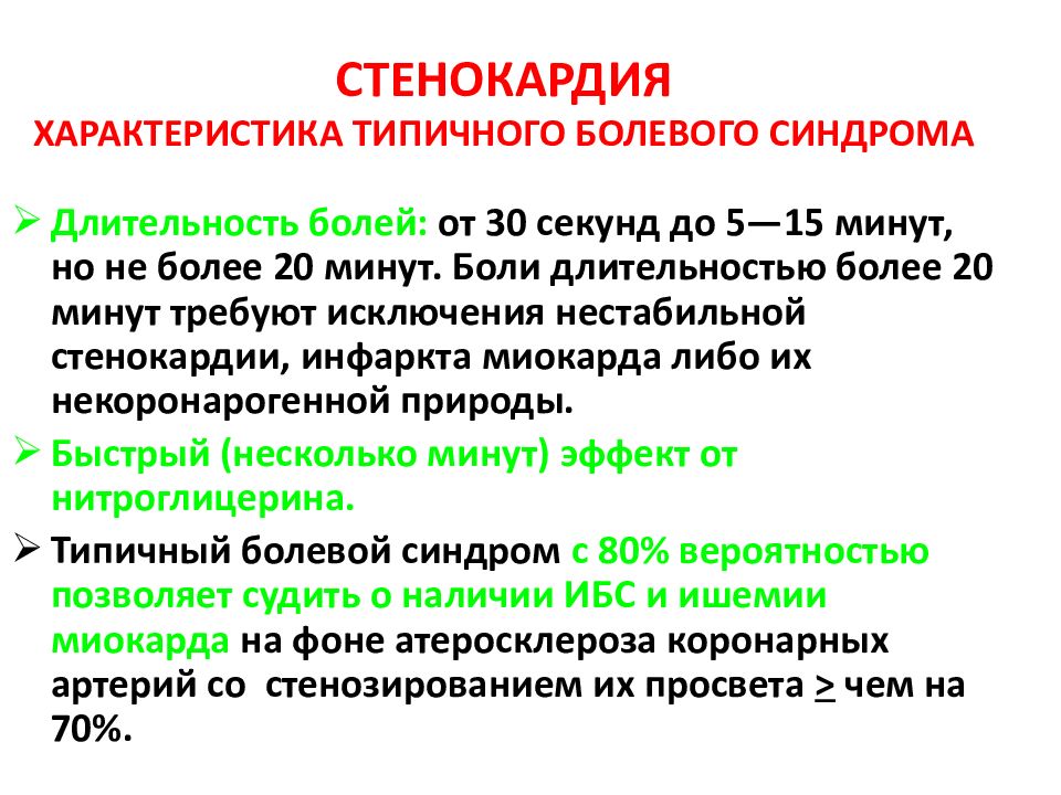 Нестабильная стенокардия прогностически неблагоприятна в плане тест