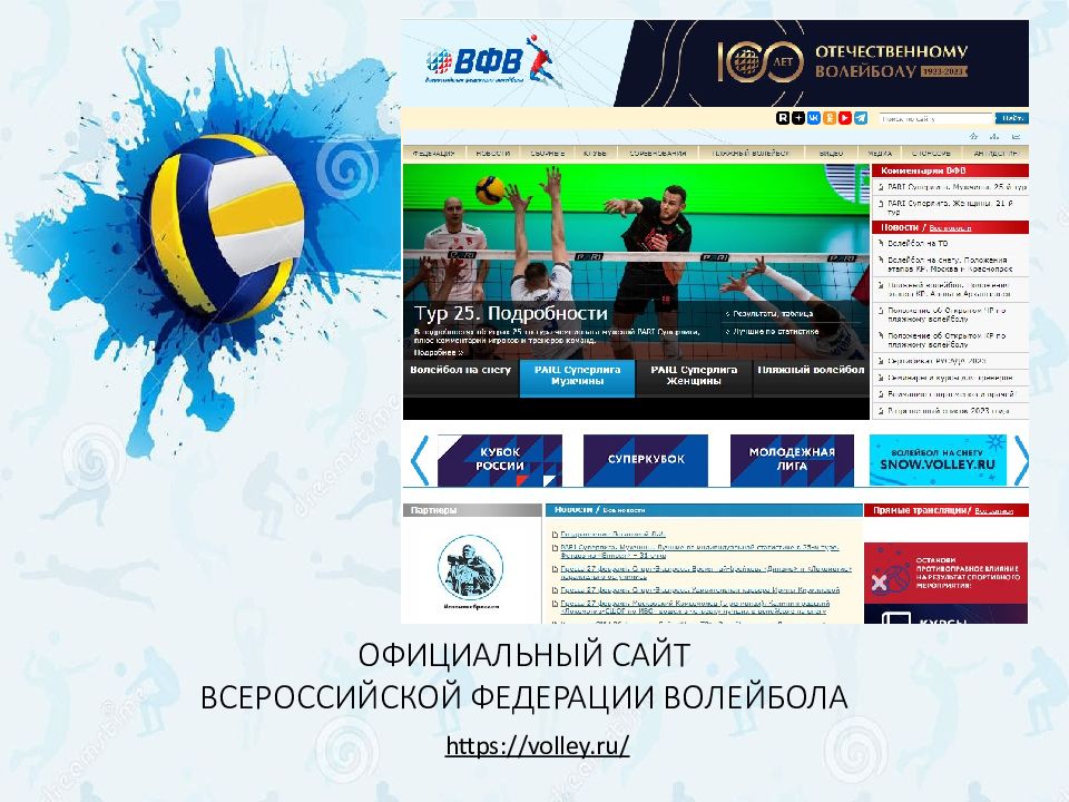 Volley ru