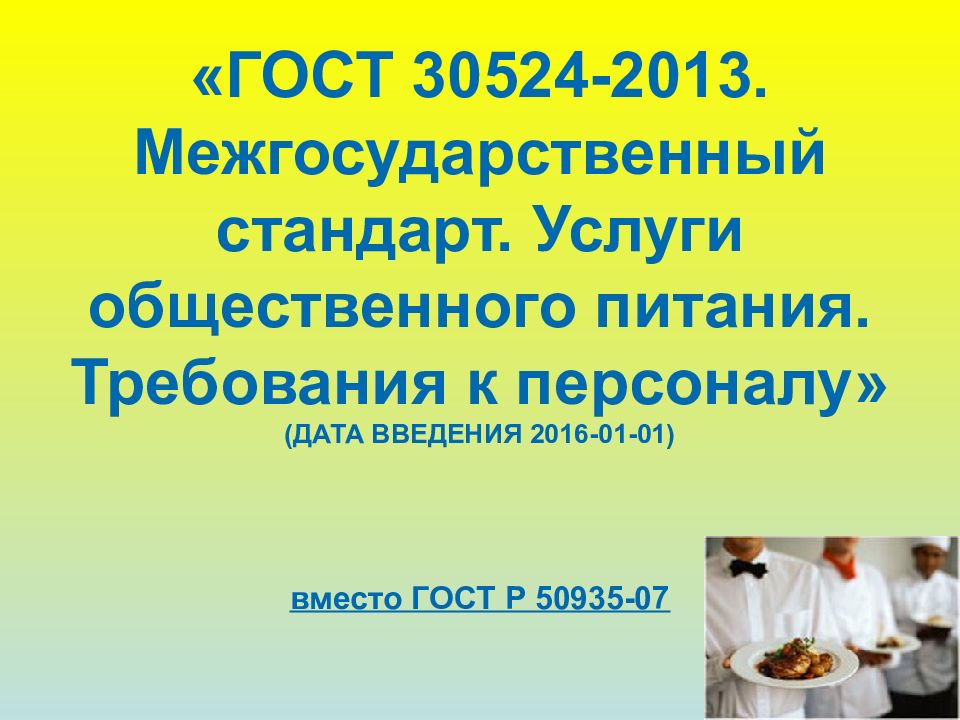 Правила Оказания Услуг Общественного Питания Купить