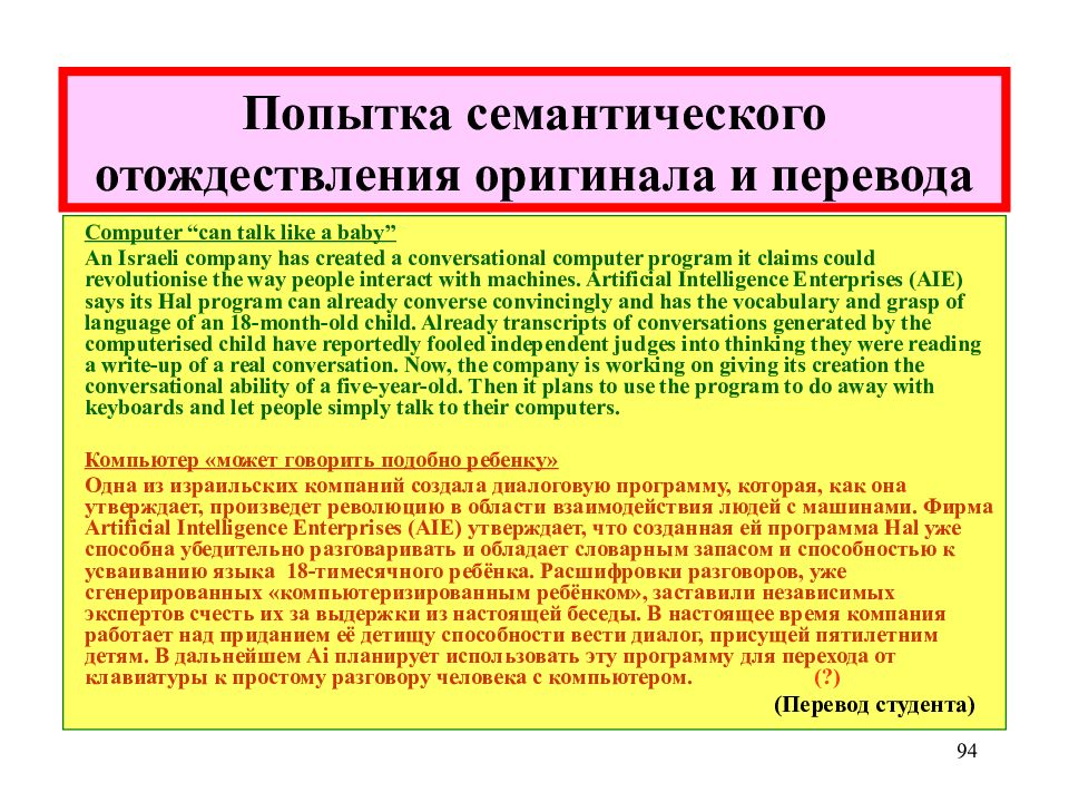 Проблема переводимости. Нетождественность. Отождествление язык. Переводимость как языковой и культурный феномен.