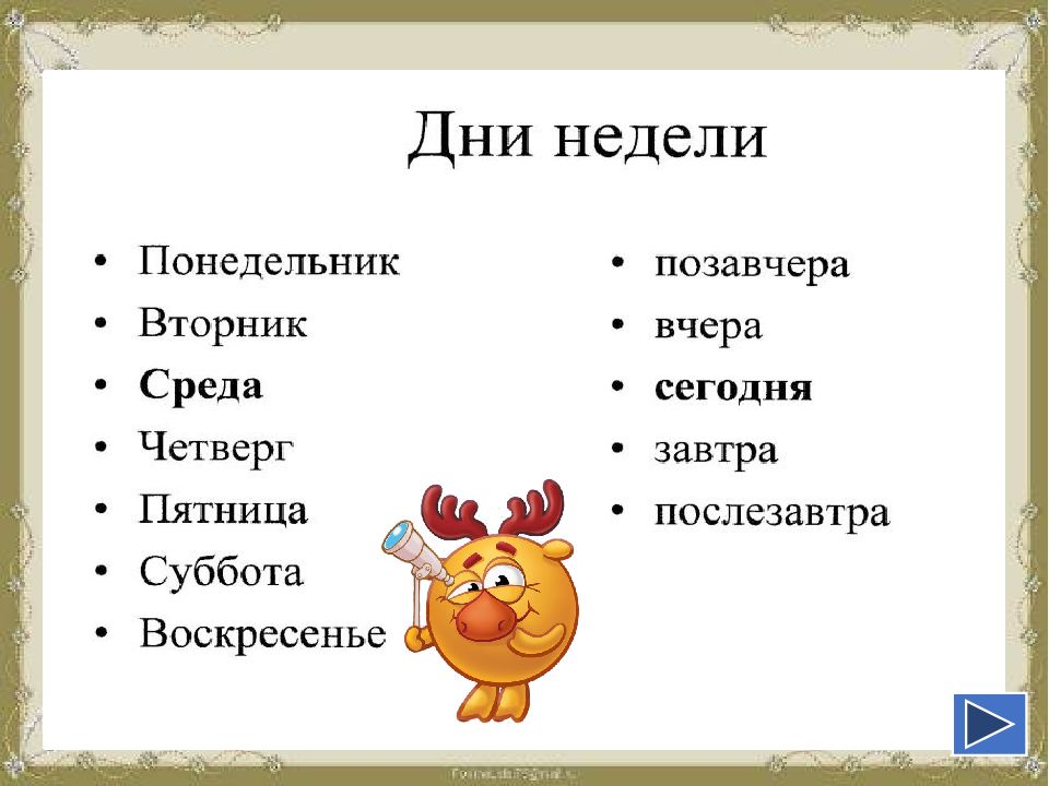 Признаки дней недели. Дни недели. Дни недели для детей. Дни недели на русском языке. Дни недели таблица для детей.