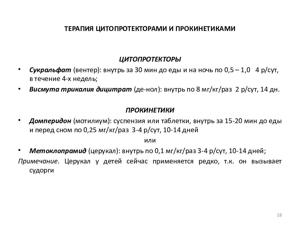 Гастродуоденит у детей презентация