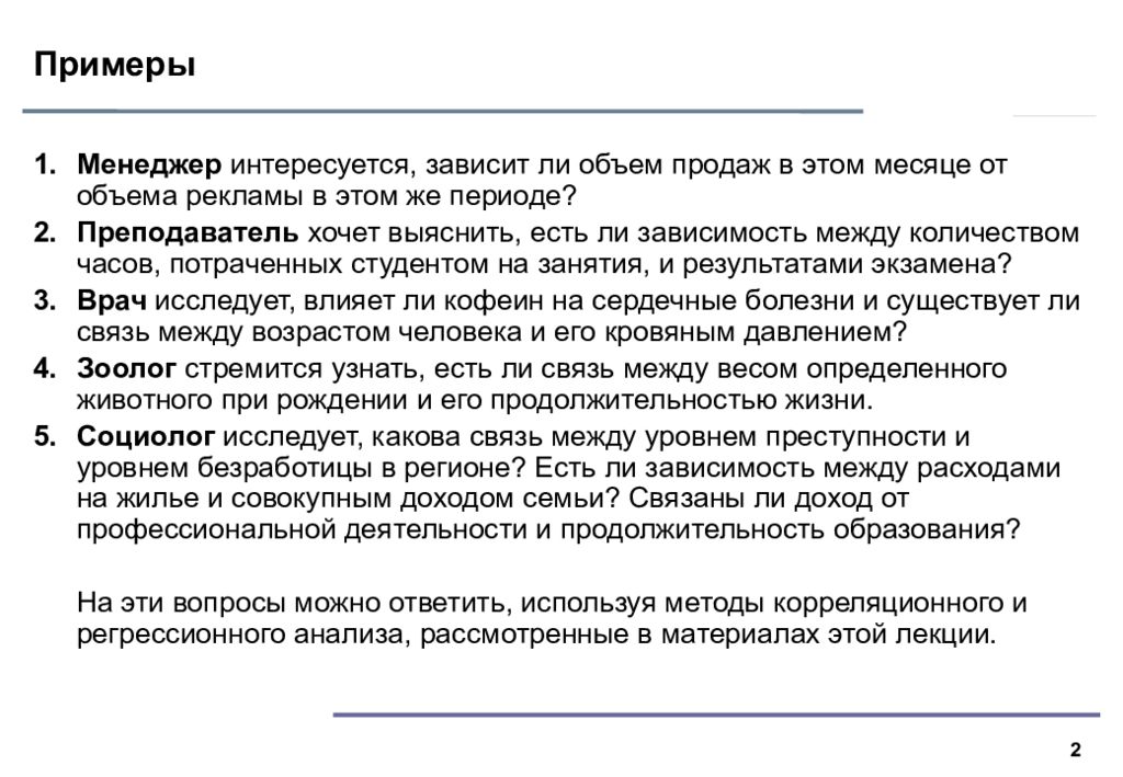 В полном ли объеме. Примеры зависимостей между ресурсами. Характеристика образцового менеджера. Миссия продажника пример. Существует ли зависимость между продажами и брендами.