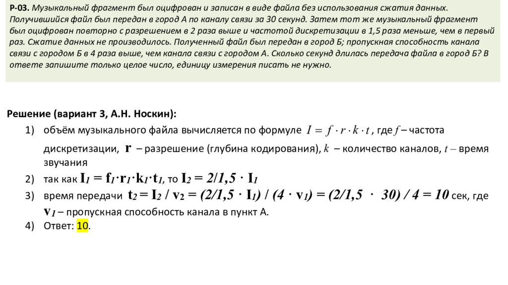 Изображение было оцифровано и записано в виде файла без использования сжатия данных получившийся 75